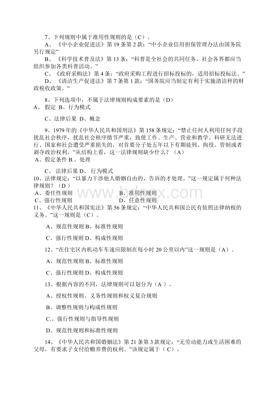 集美大学 法理学 法的要素 复习试题.docx_第2页