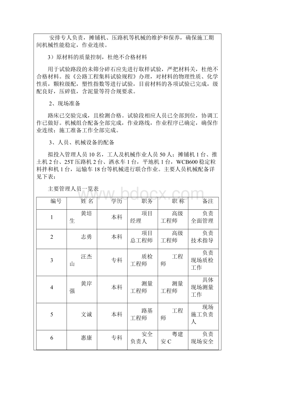 一级交底未筛分碎石垫层.docx_第3页