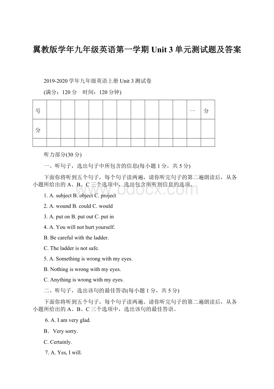 翼教版学年九年级英语第一学期Unit 3单元测试题及答案.docx