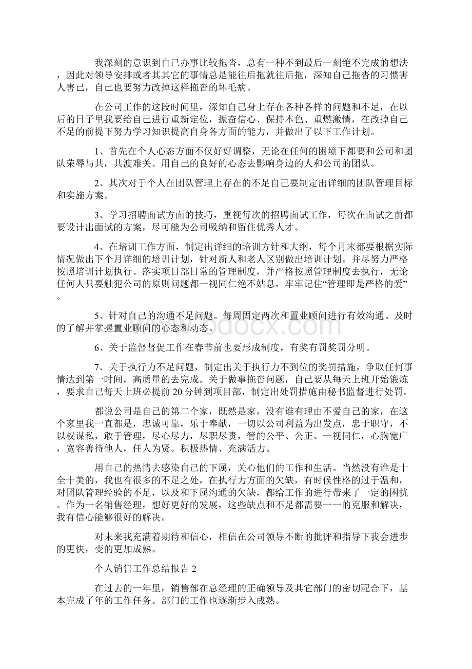 个人销售工作总结报告.docx_第3页