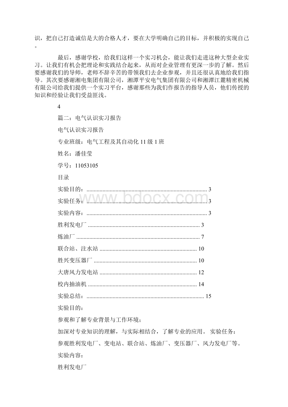 电气认识实习报告范文.docx_第3页