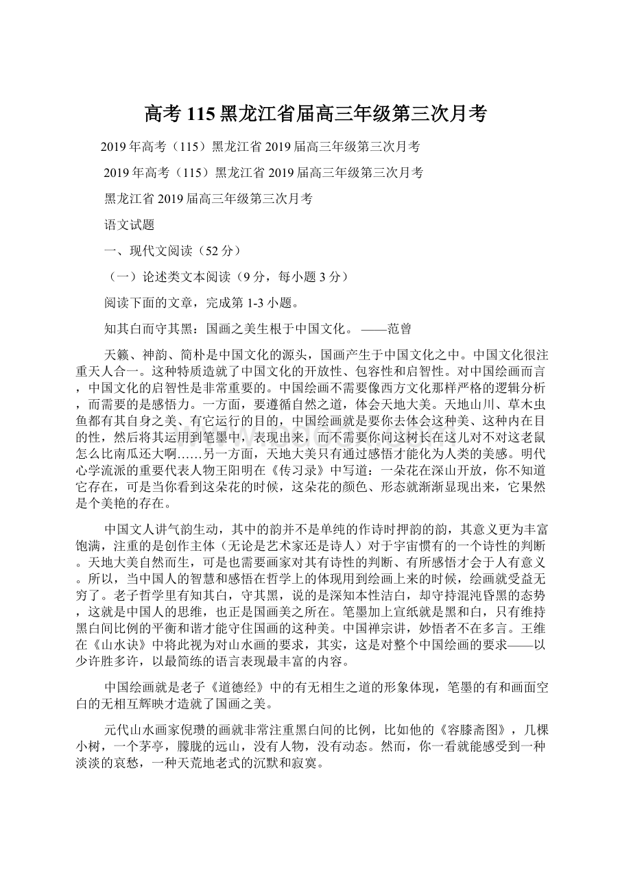 高考115黑龙江省届高三年级第三次月考.docx_第1页