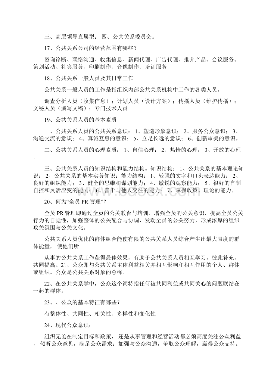 公共关系学重点复习资料.docx_第3页