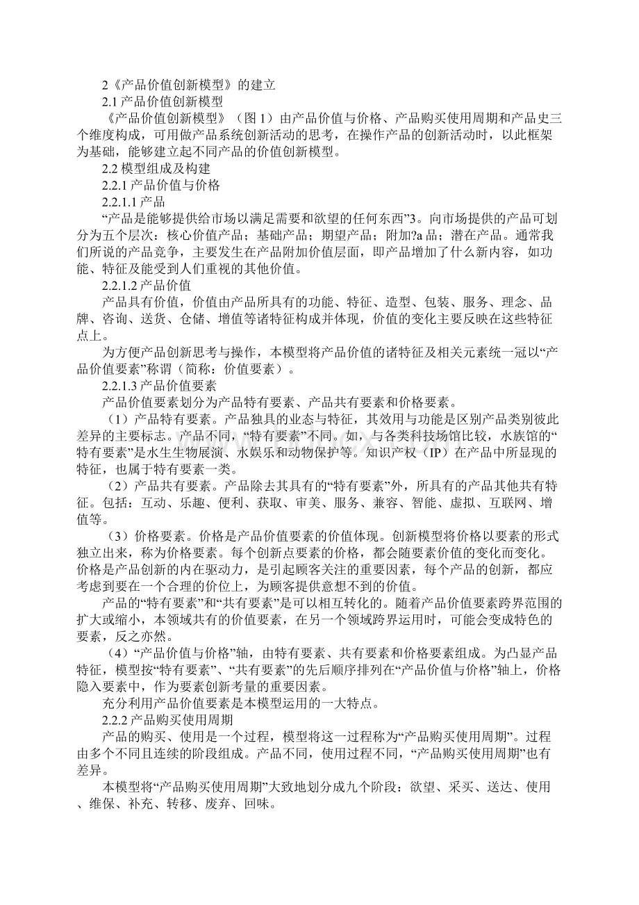 产品创新模型的建立及运用.docx_第2页