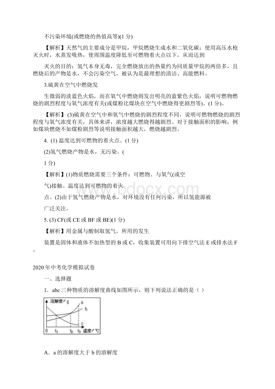 中考化学教材知识梳理第7单元燃料及其利用试题.docx_第2页