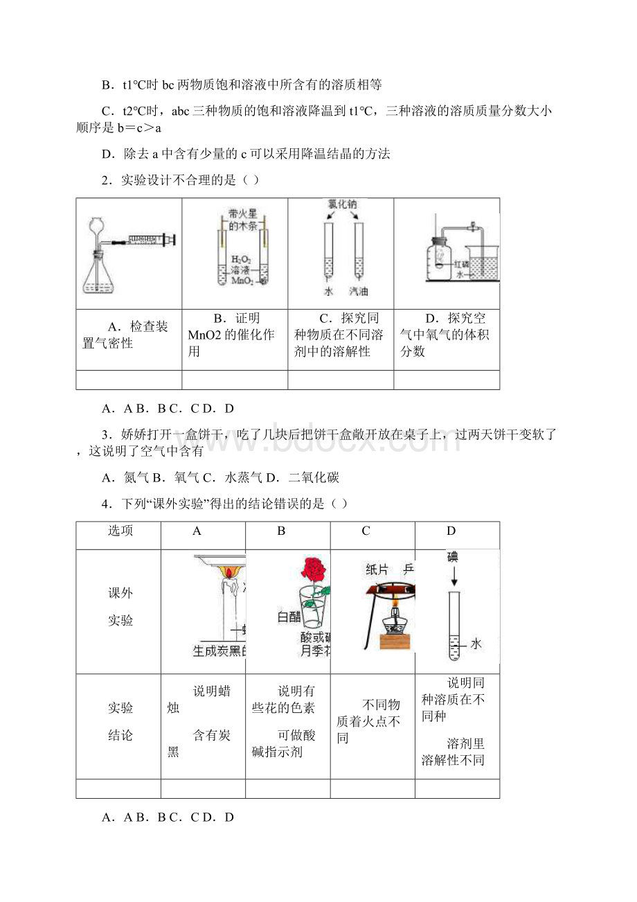 中考化学教材知识梳理第7单元燃料及其利用试题.docx_第3页