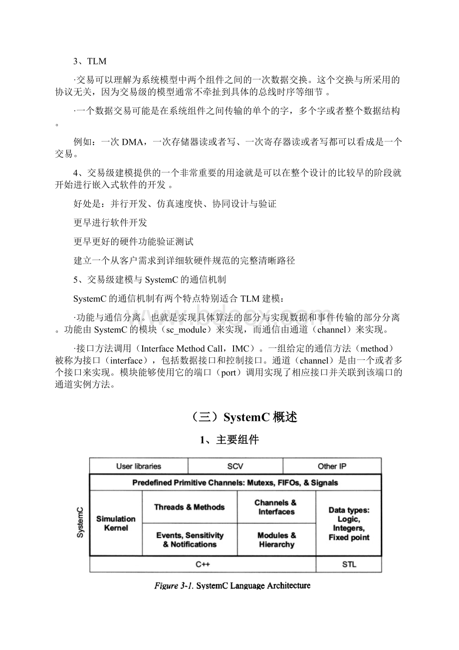 SystemC From The Ground Up学习笔记中文.docx_第3页