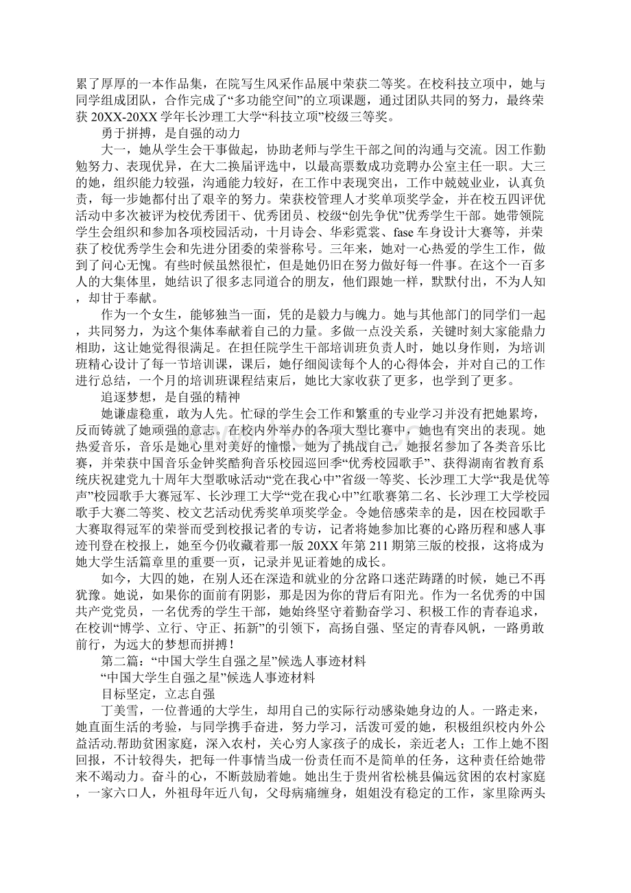 自强励志之星候选人事迹事迹材料.docx_第2页