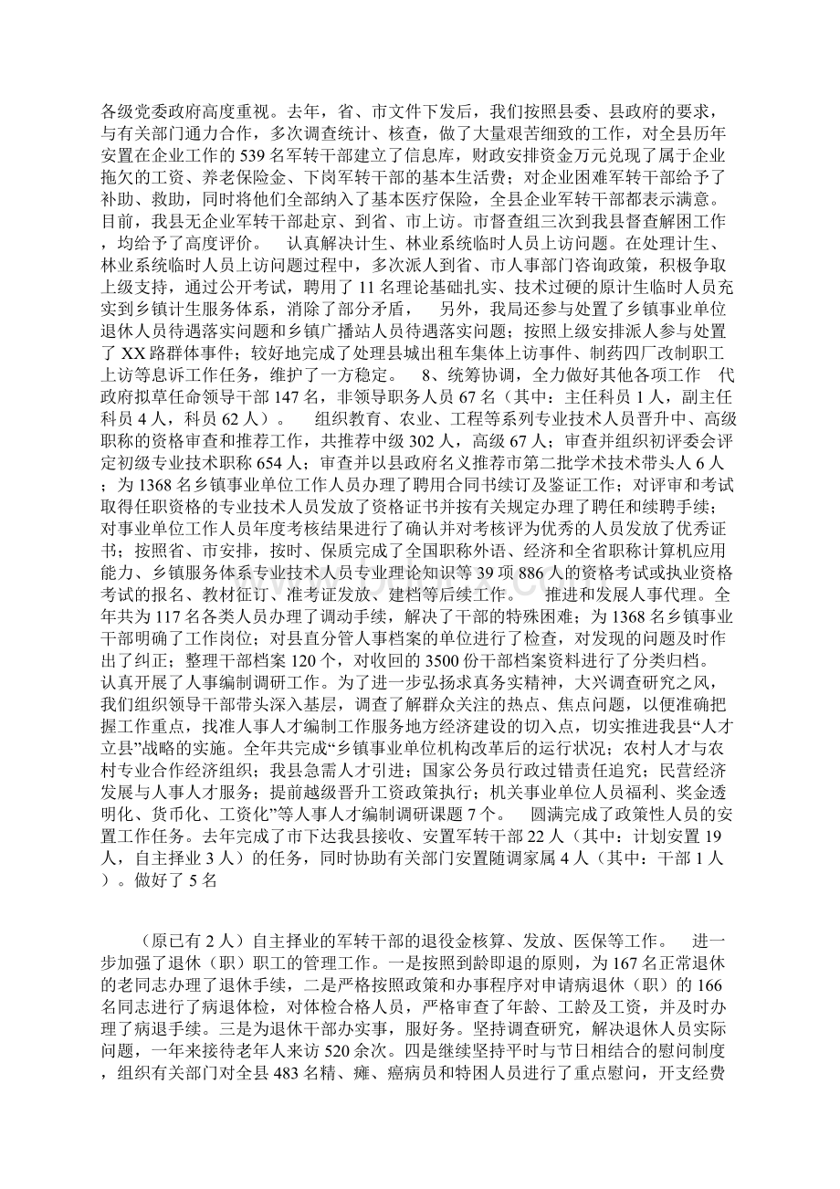 在县人事人才工作会议上的讲话.docx_第3页