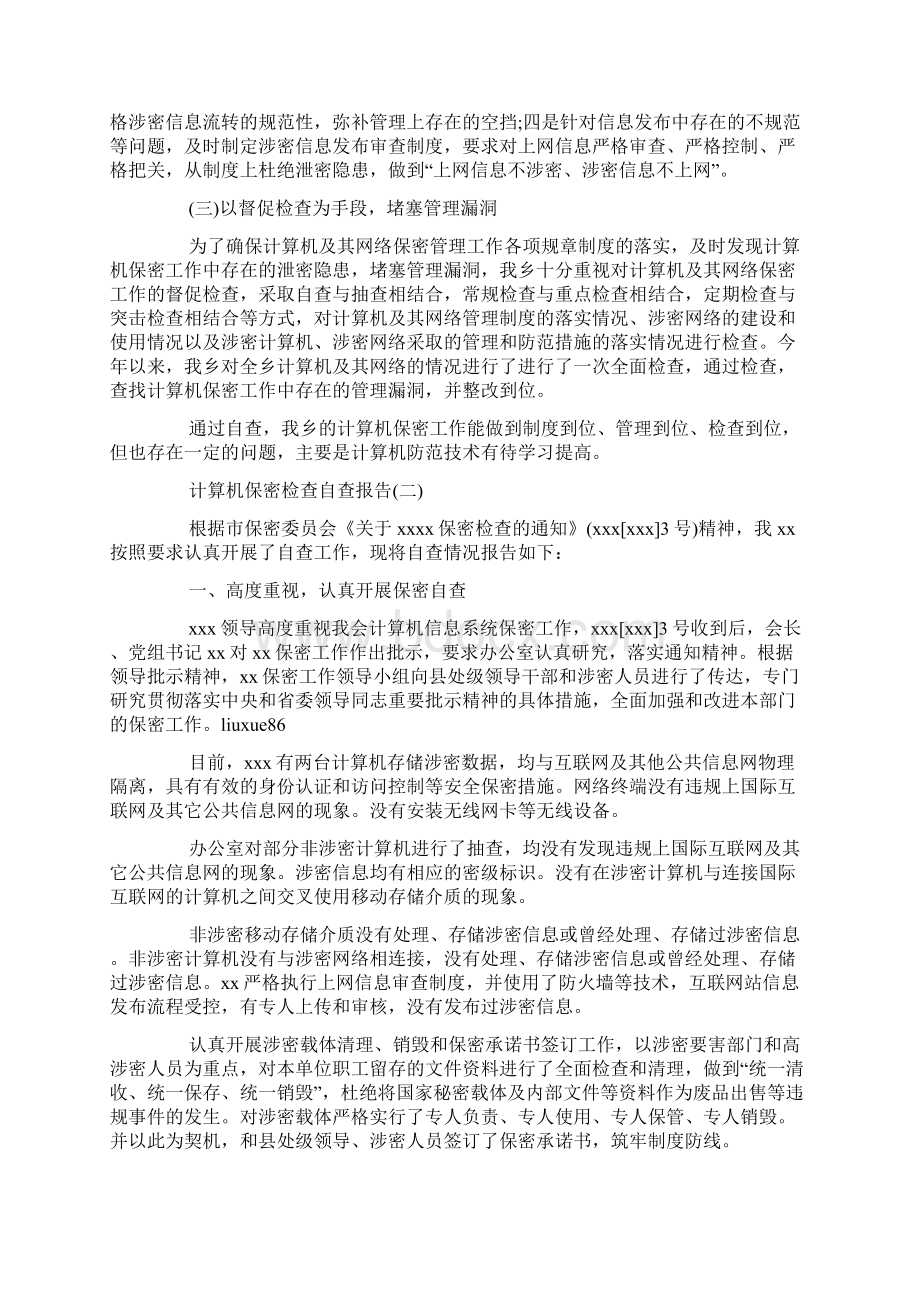 计算机保密检查自查报告最新精彩范文5篇.docx_第2页