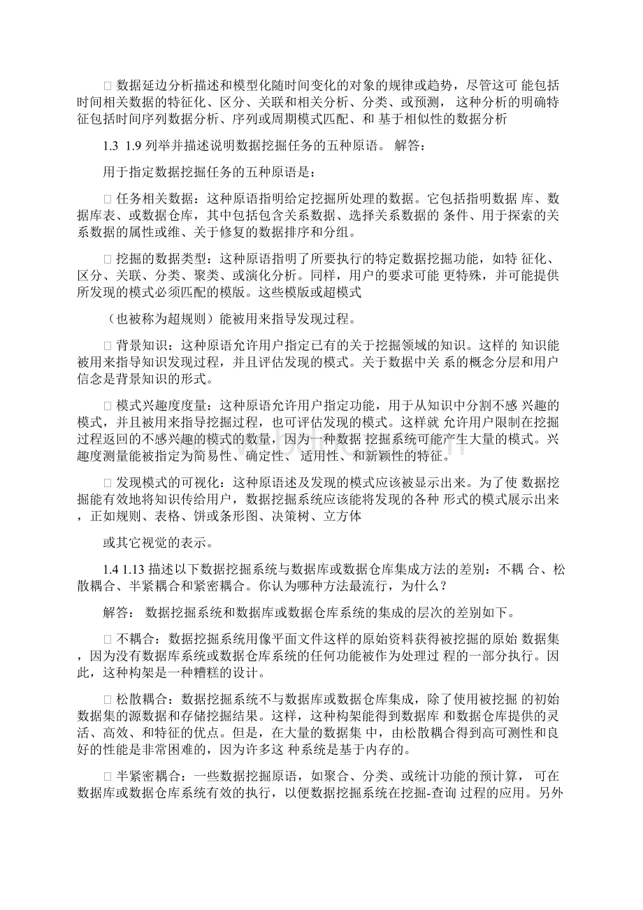 数据挖掘课后题答案.docx_第2页