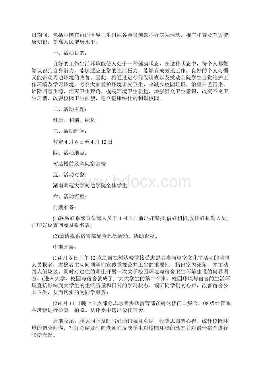 关于校园活动策划方案9篇.docx_第3页