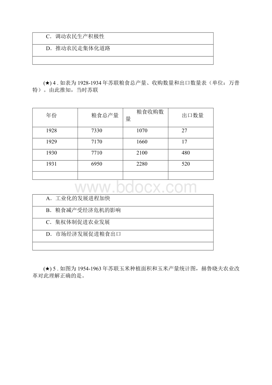 届高三历史4模拟试题汇编专题15苏联的社会主义建设wd无答案.docx_第2页