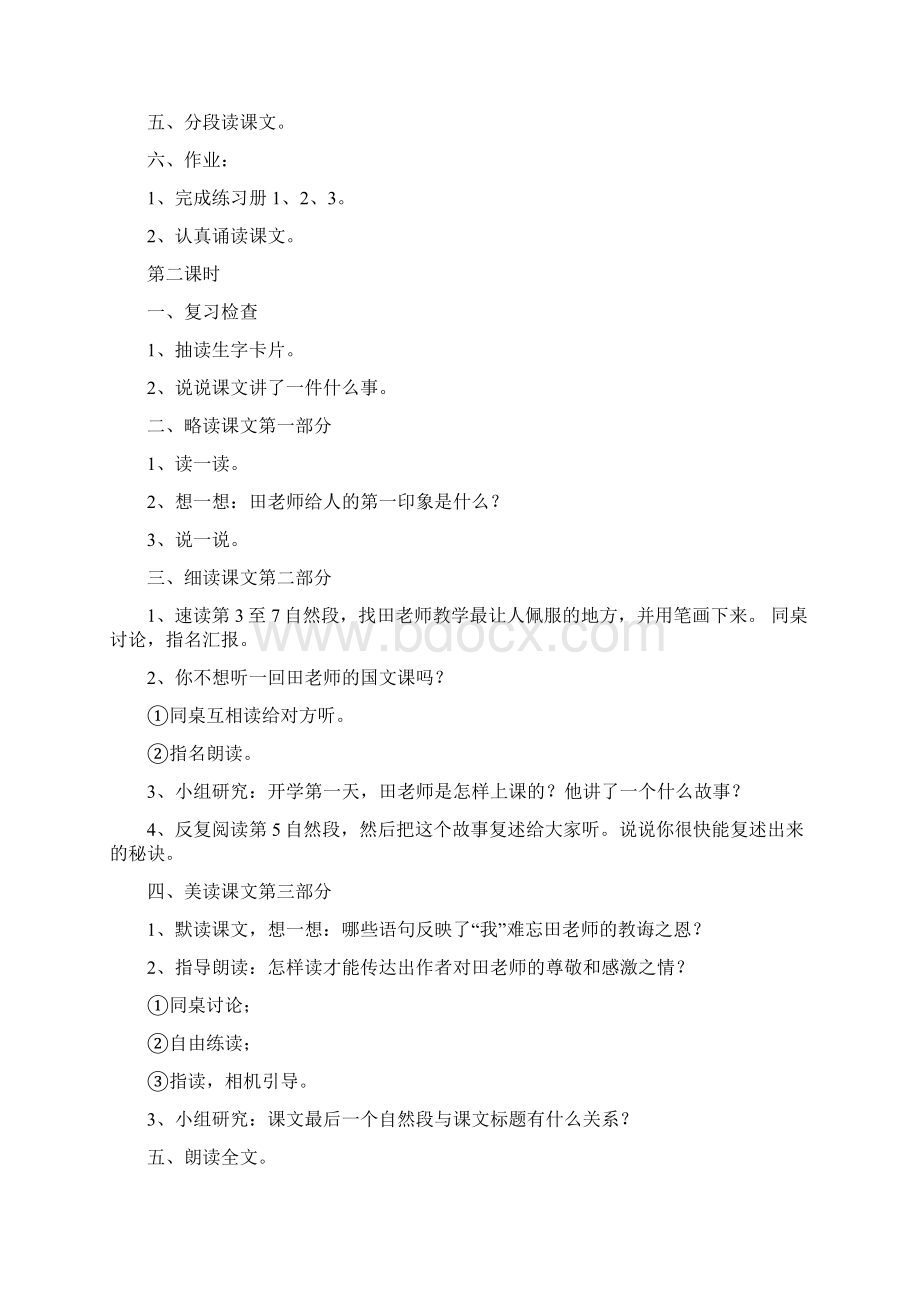 强烈推荐苏教版小学语文五年级上册全册教案.docx_第2页