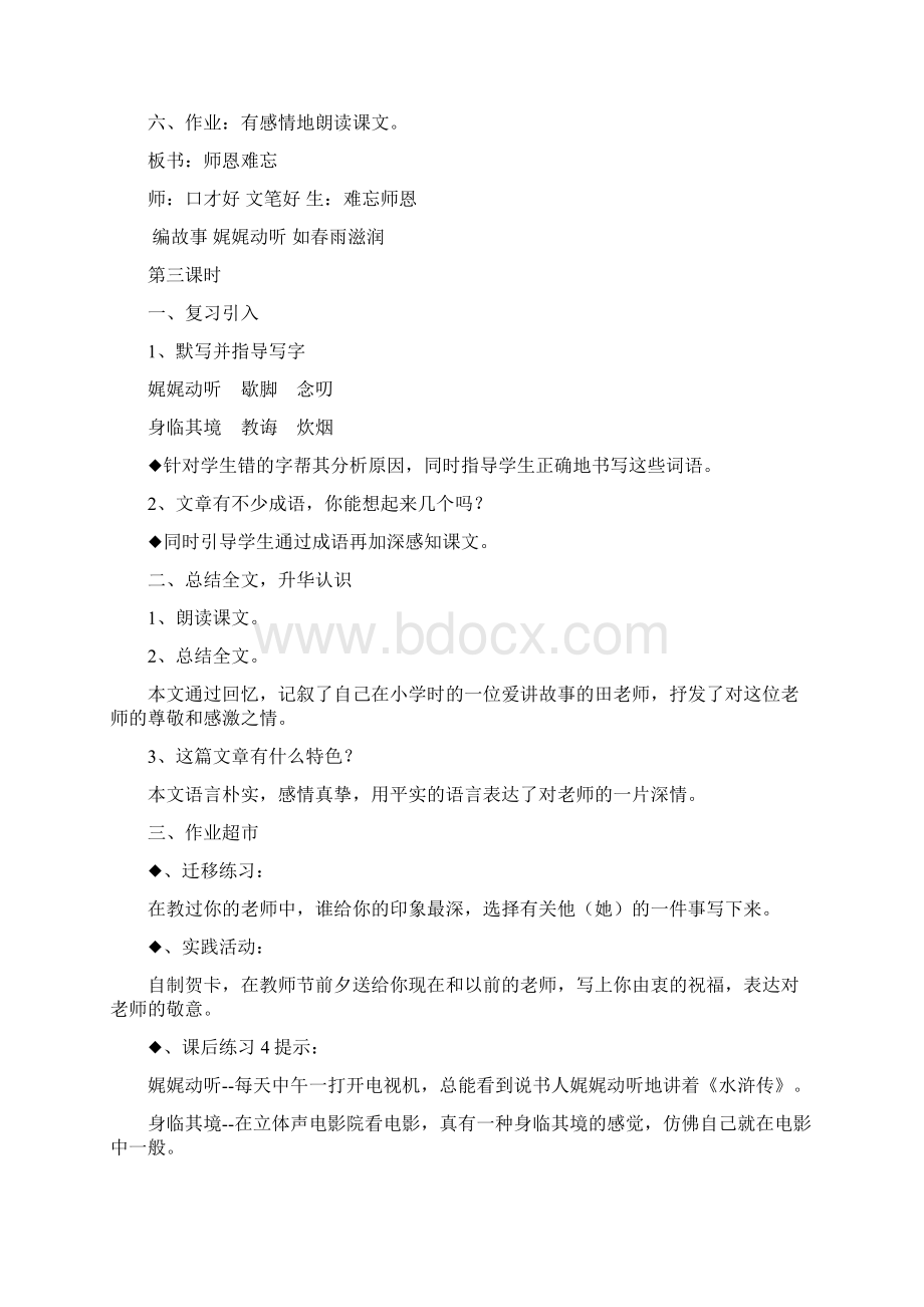 强烈推荐苏教版小学语文五年级上册全册教案.docx_第3页