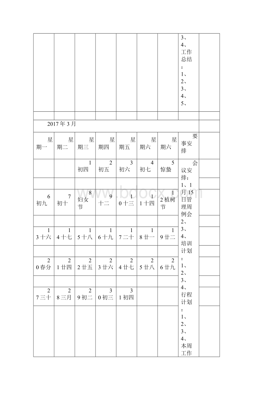 最新度行事历会议安排培训安排行程安排.docx_第3页