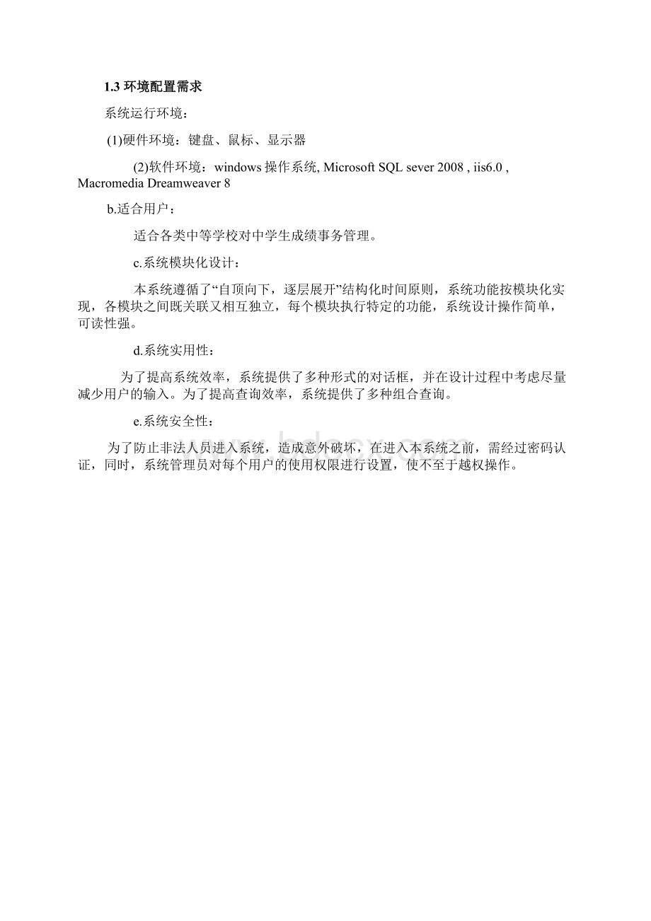 数据库大型实验实验报告.docx_第3页