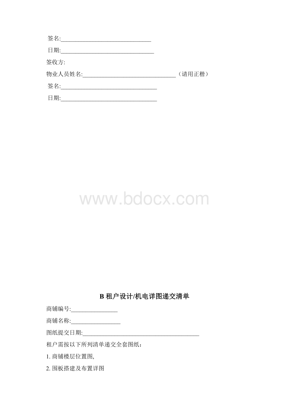 店铺商铺装修指南表格.docx_第3页