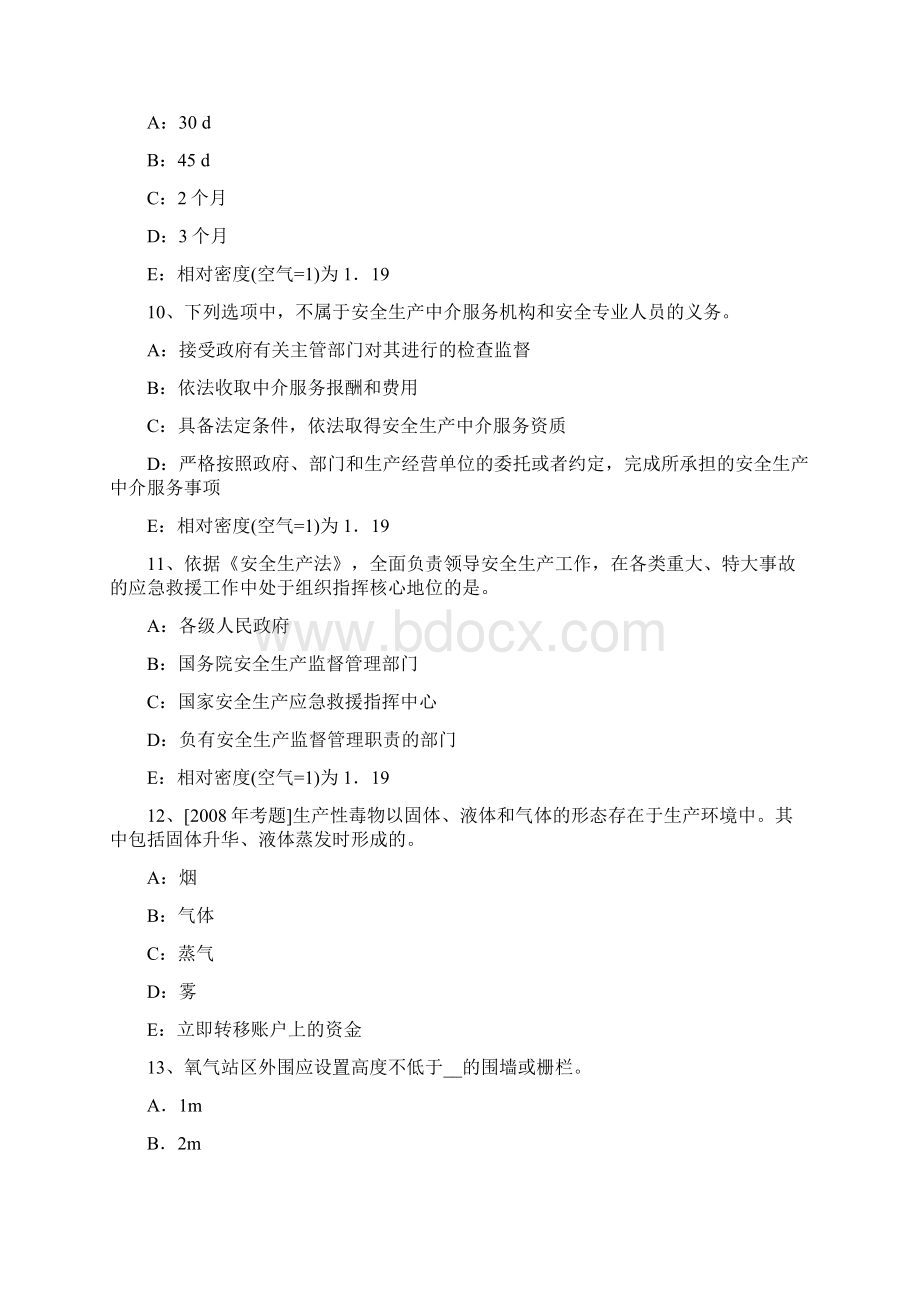 安全生产技术灭火原理灭火方法的分类及特点试题.docx_第3页