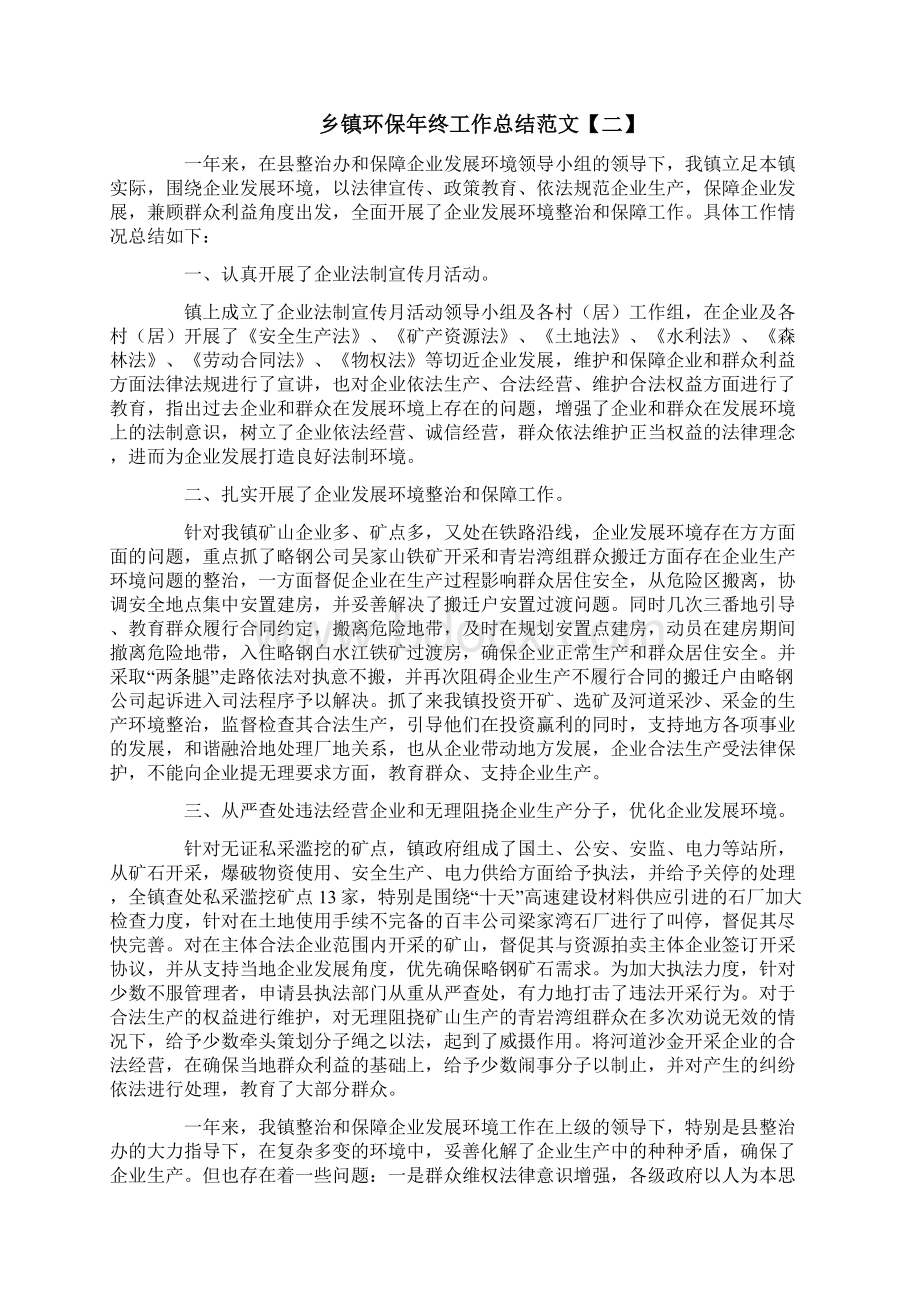 乡镇环保年终工作总结范文.docx_第2页