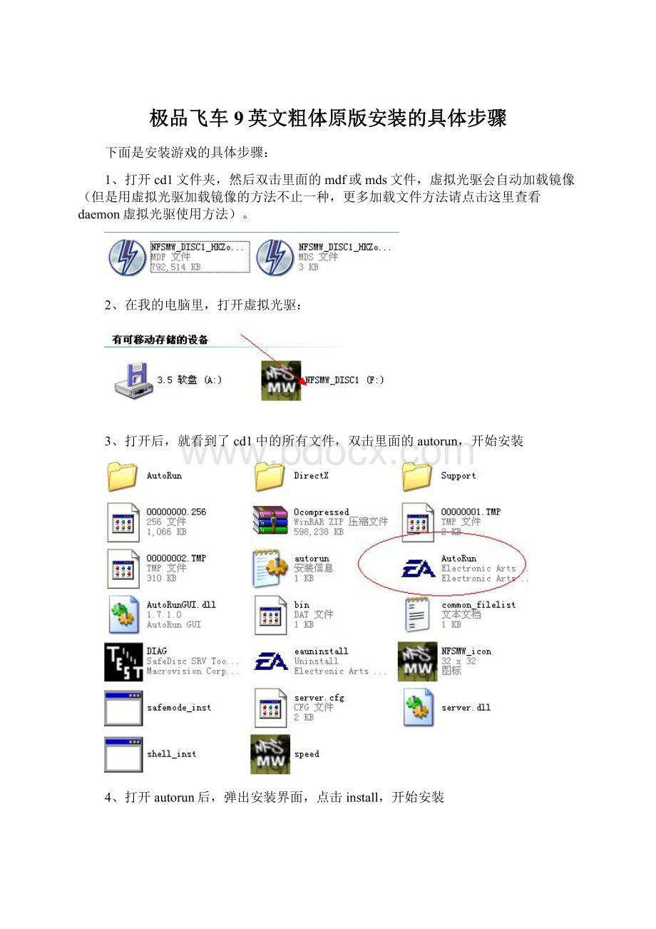 极品飞车9英文粗体原版安装的具体步骤.docx_第1页