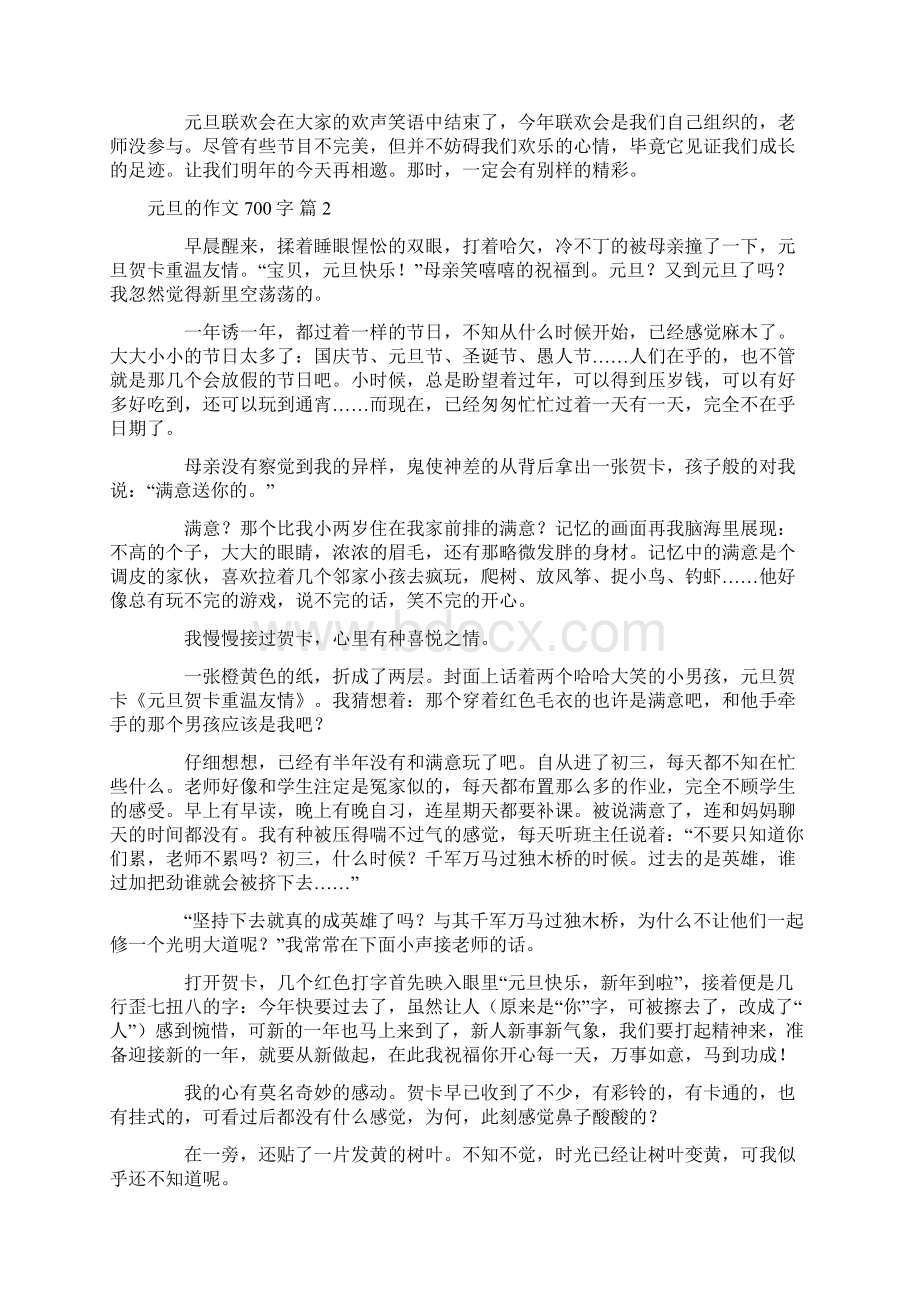 元旦的作文700字合集五篇.docx_第2页