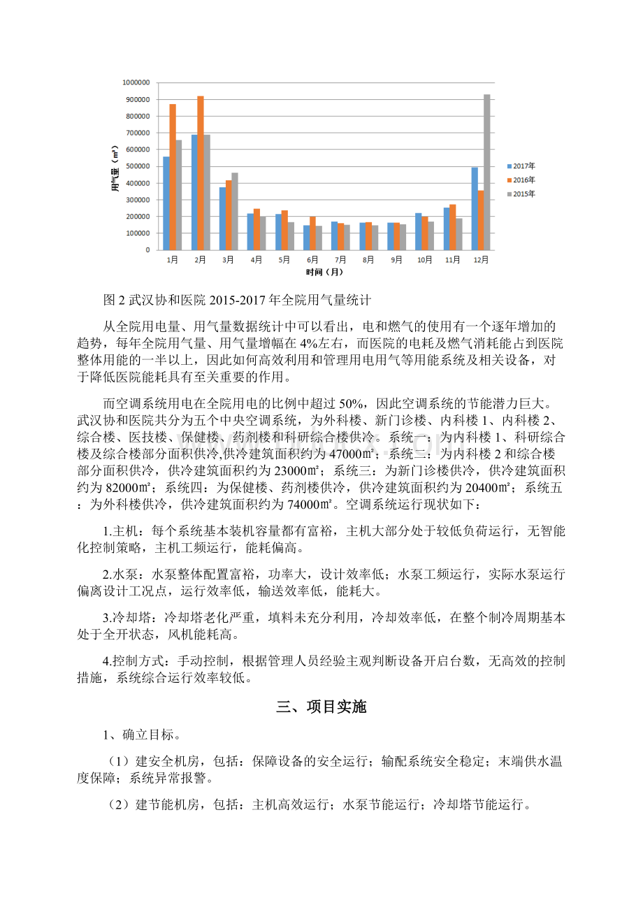 智能化后勤设备管理建安全高效机房.docx_第3页