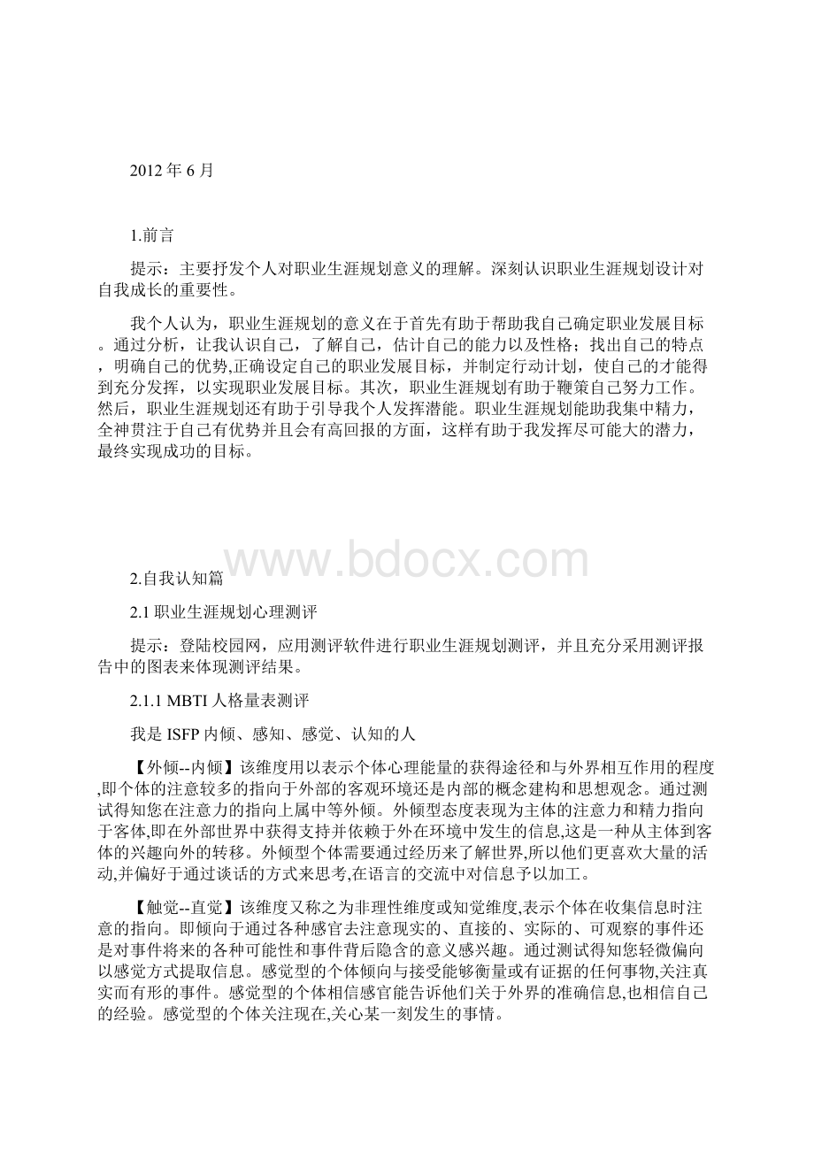 职业生涯规划自助成长档案.docx_第2页