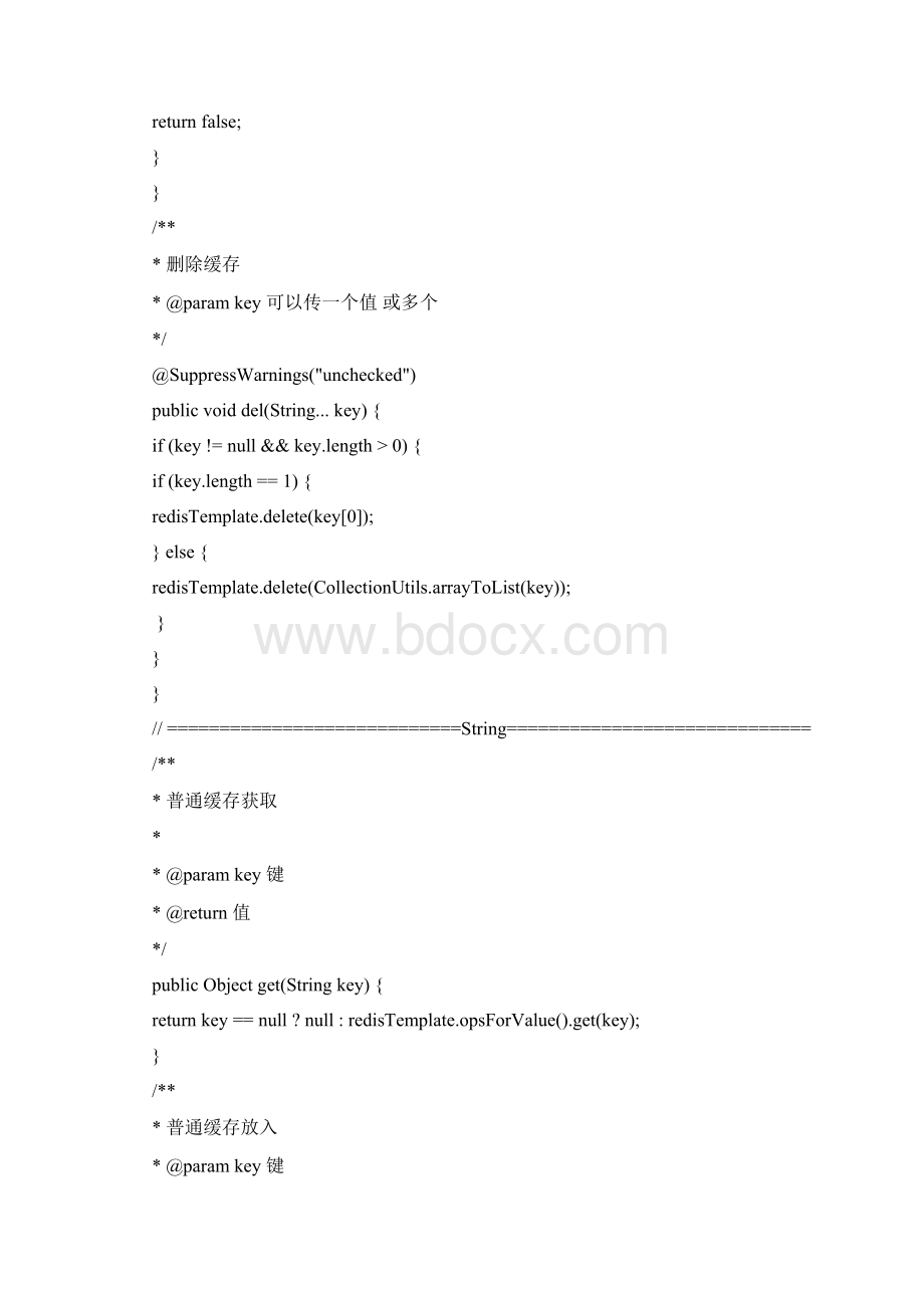 RedisUtil.docx_第3页