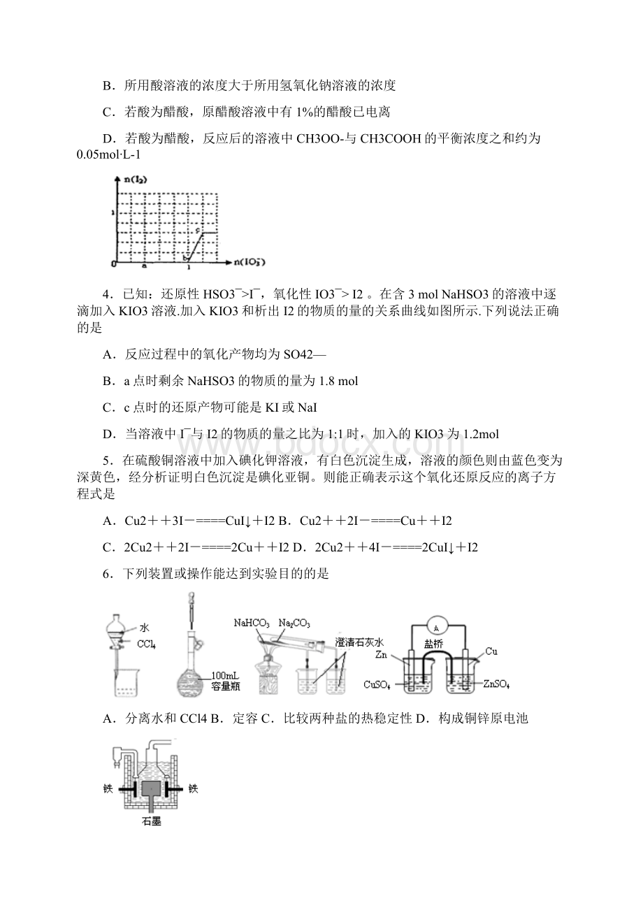 高三化学第一学期期末复习强化练习七.docx_第2页