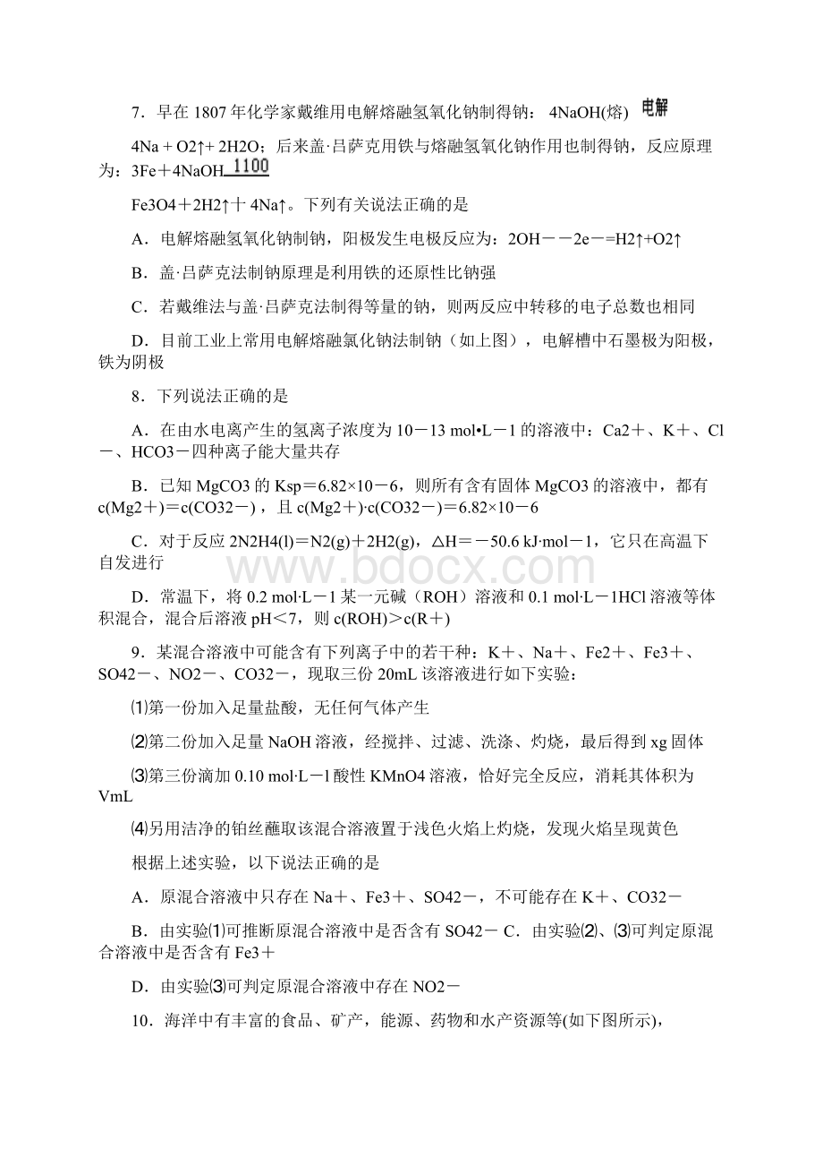 高三化学第一学期期末复习强化练习七.docx_第3页