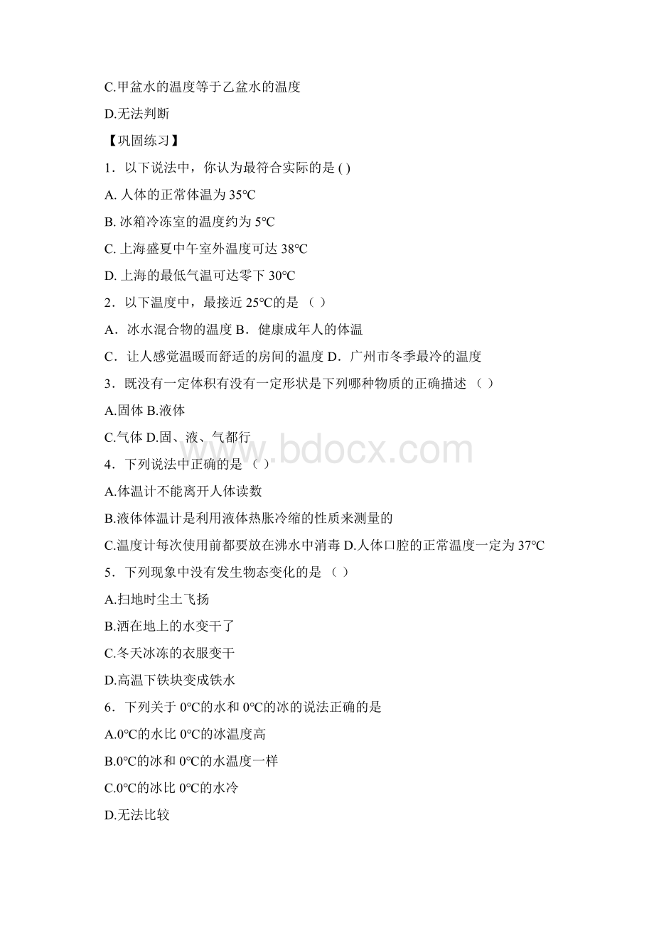 北师大版八年级物理上册导学案全册.docx_第3页