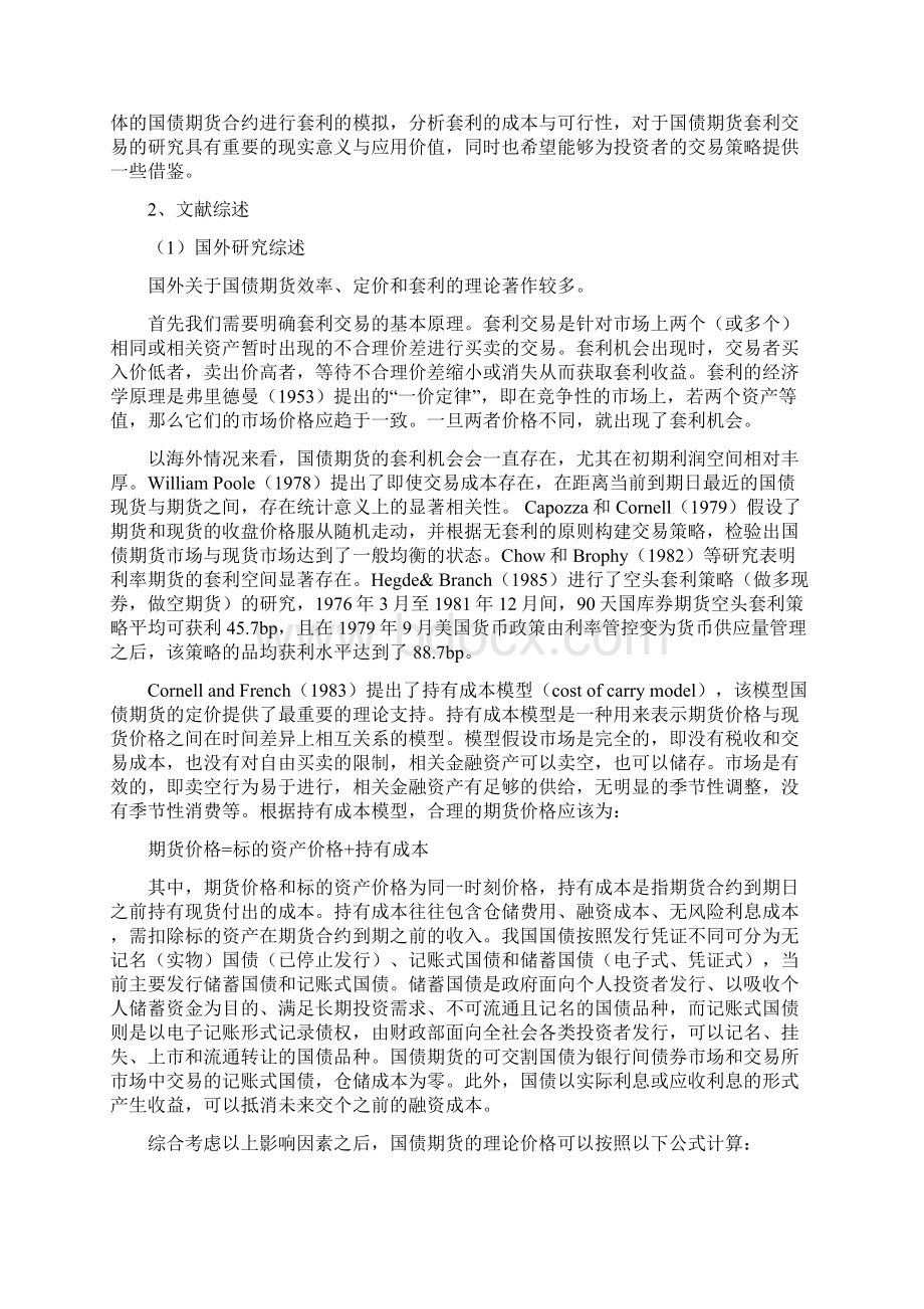 我国国债期货套利策略应用案例分析题库.docx_第3页