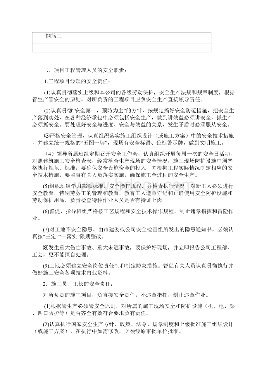 办公楼安全防护措施施工方案.docx_第3页