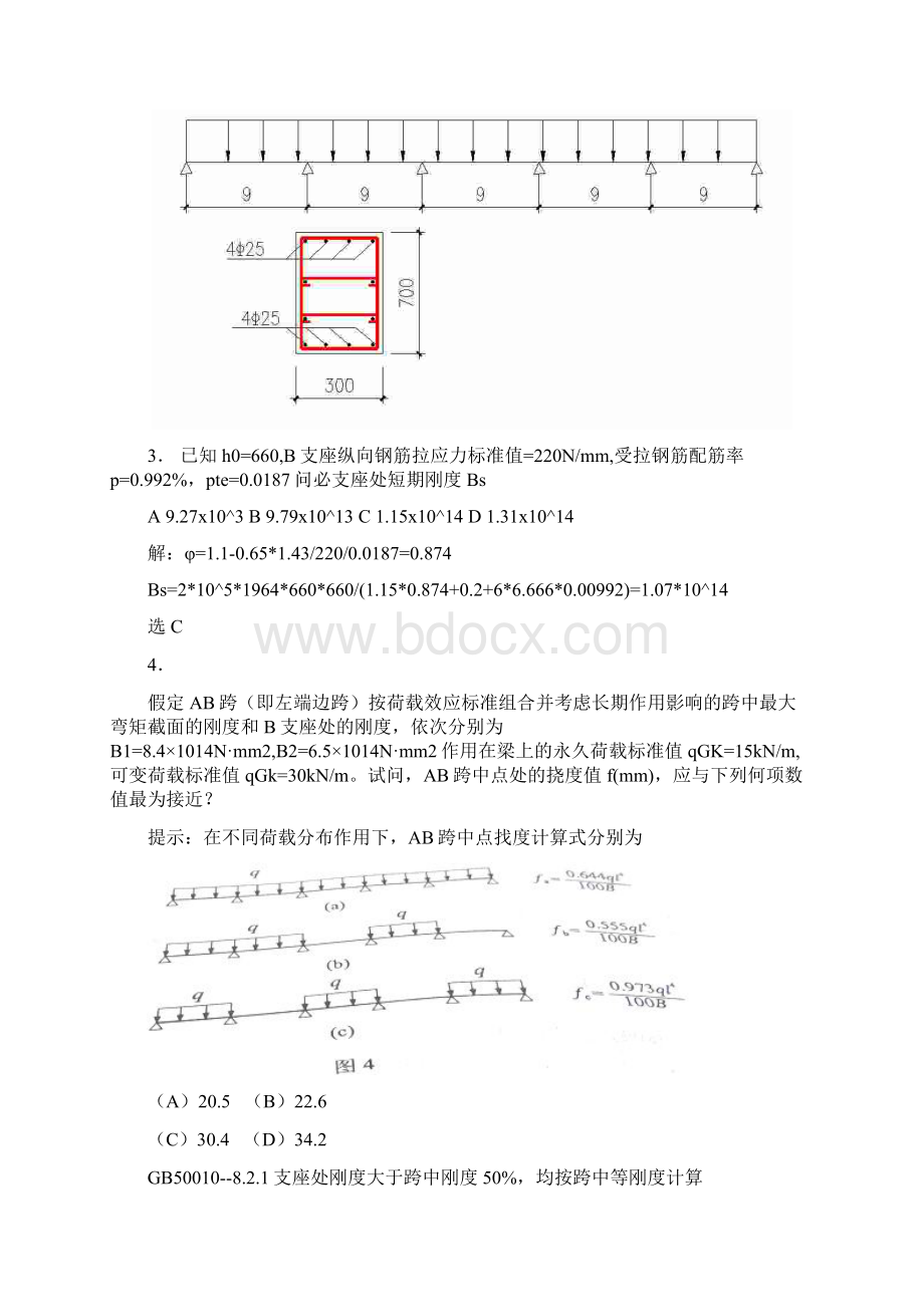 一级注册结构工程师80道专业试题及完整解答.docx_第2页