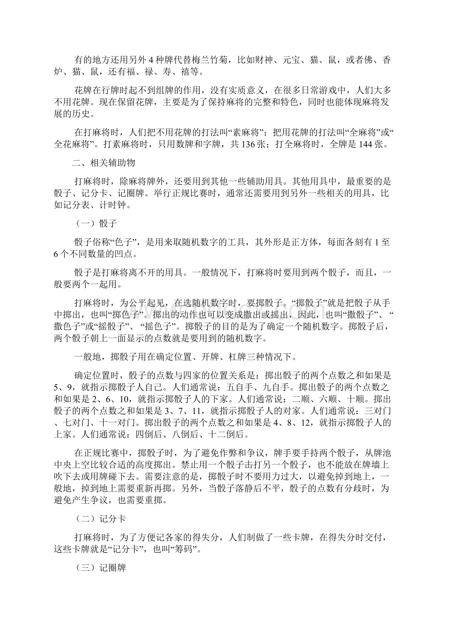 打麻将技巧打麻将游戏规则.docx_第3页