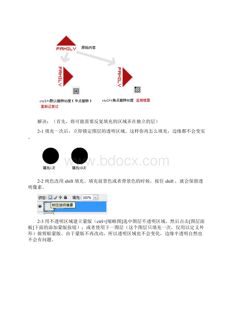 整理Photoshop常见的锯齿产生原因.docx_第3页