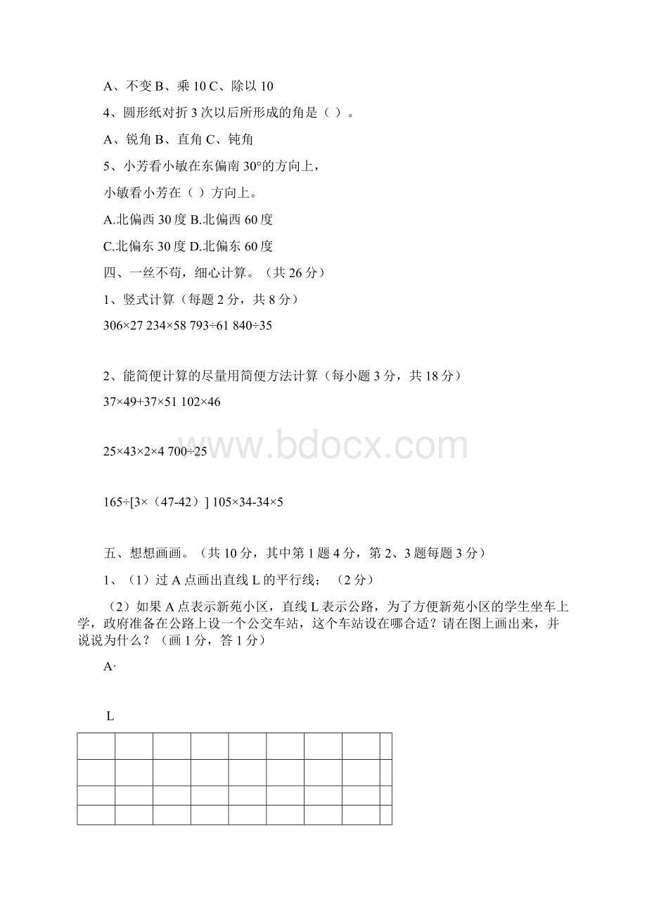 最新第一学期北师大版小学四年级上册数学期末测试题及答案.docx_第2页