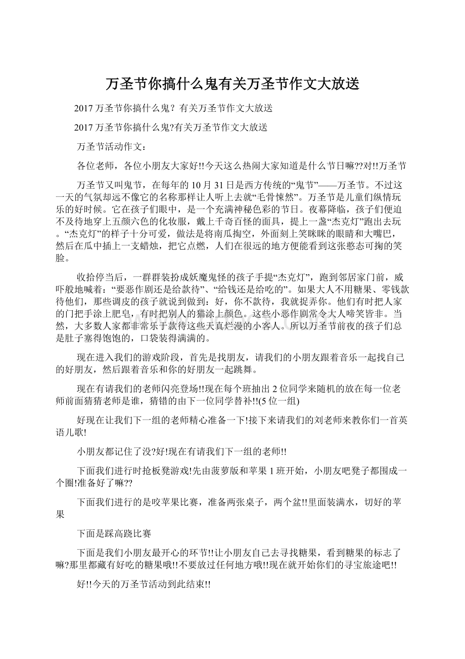 万圣节你搞什么鬼有关万圣节作文大放送.docx_第1页