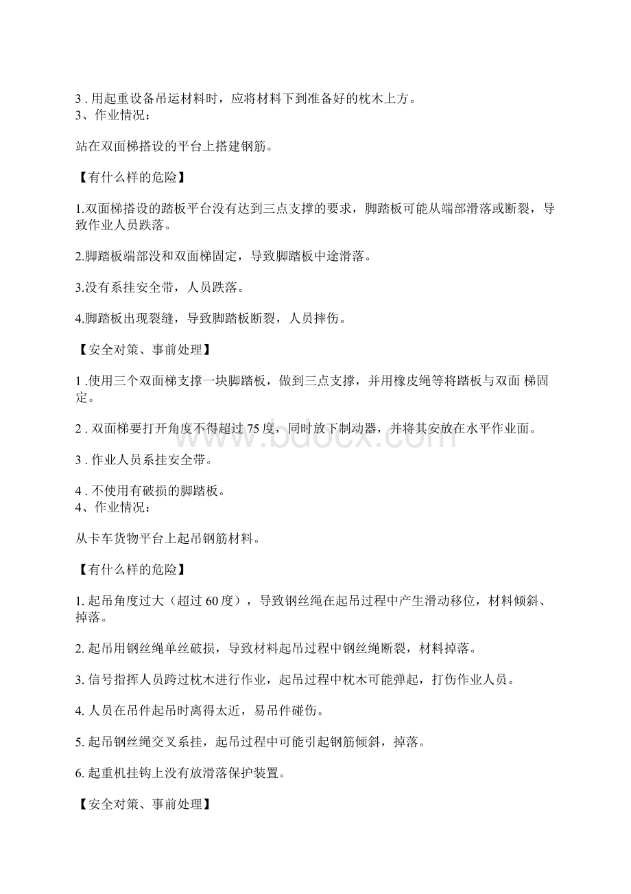 解钢筋工作业安全隐患.docx_第2页