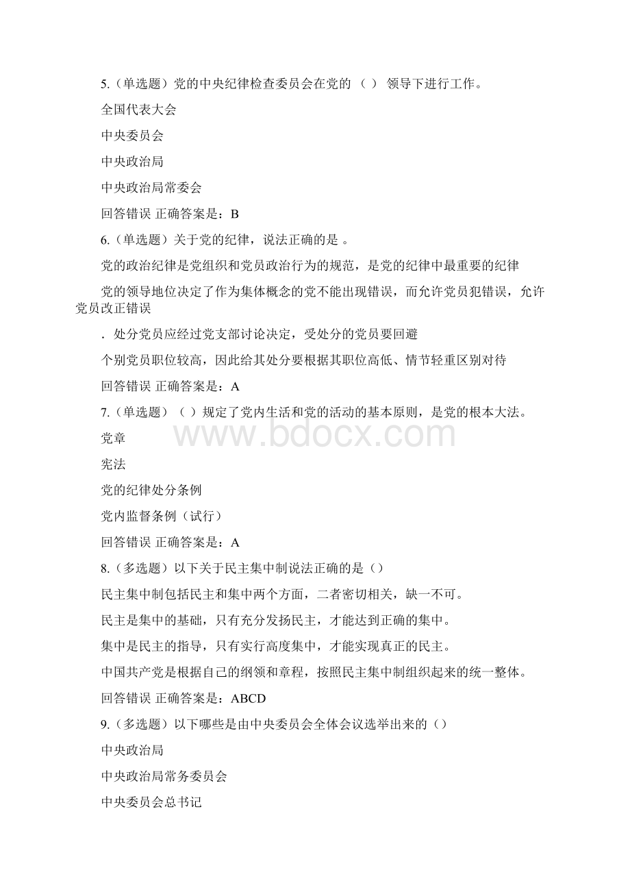 组织制度和组织机构.docx_第2页