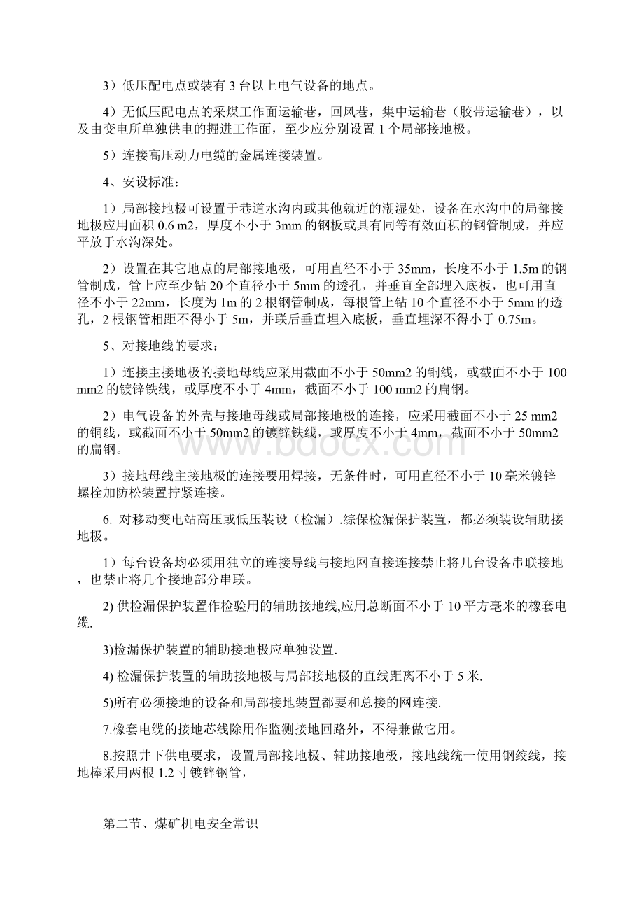 机电专业培训教案卜胜文.docx_第2页