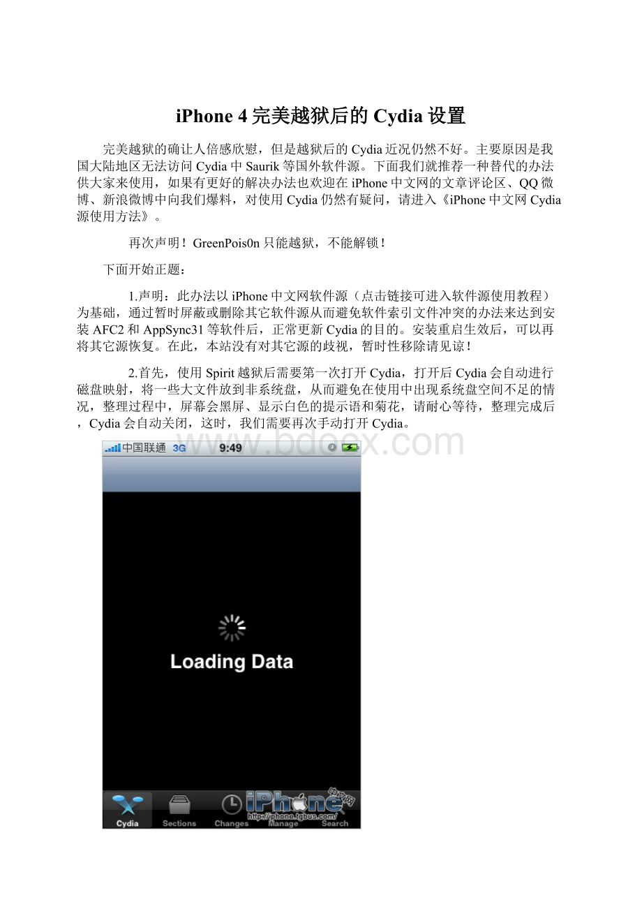 iPhone 4完美越狱后的Cydia设置.docx_第1页