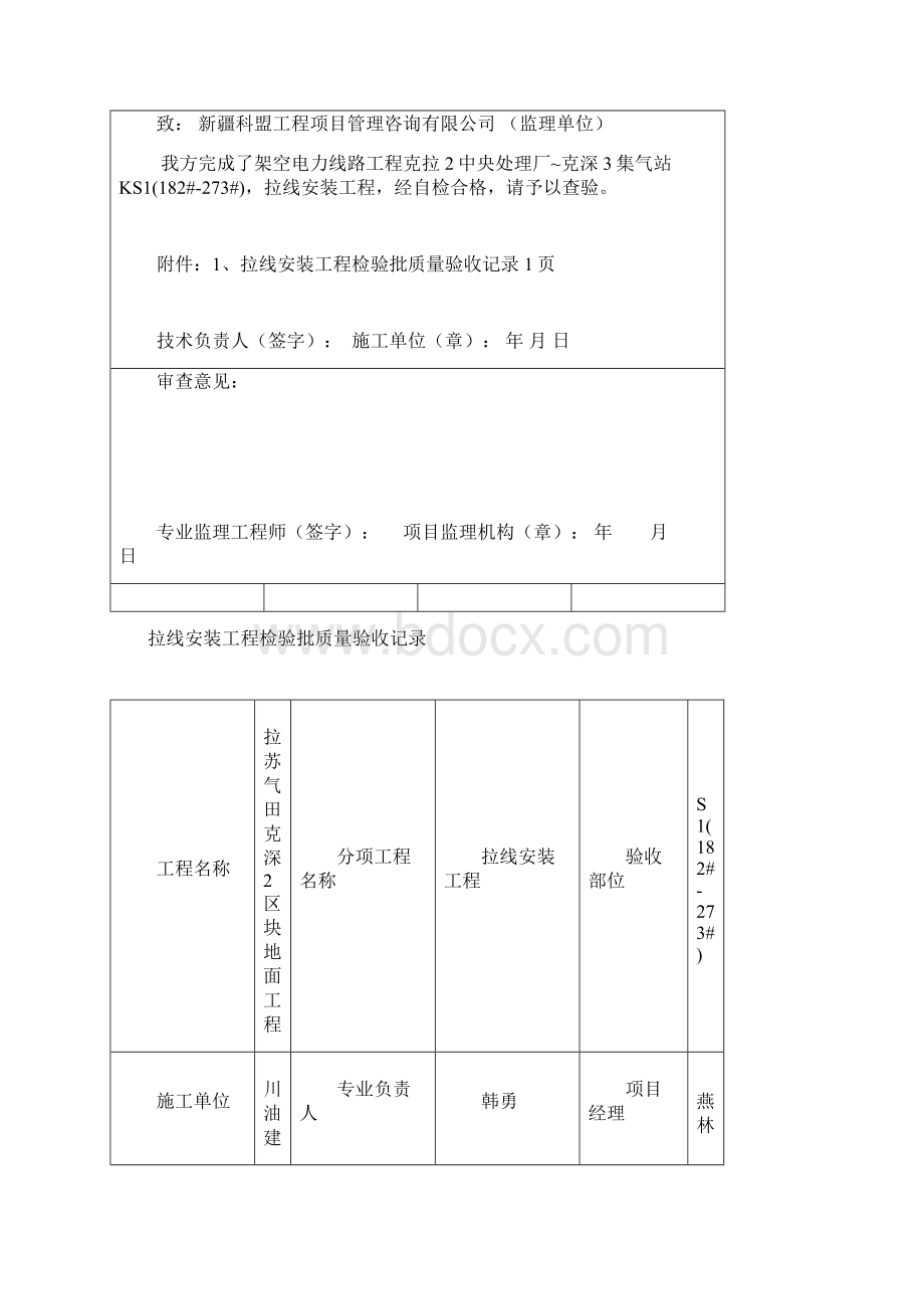 架空电力线路工程拉线安装报表资料全编.docx_第3页