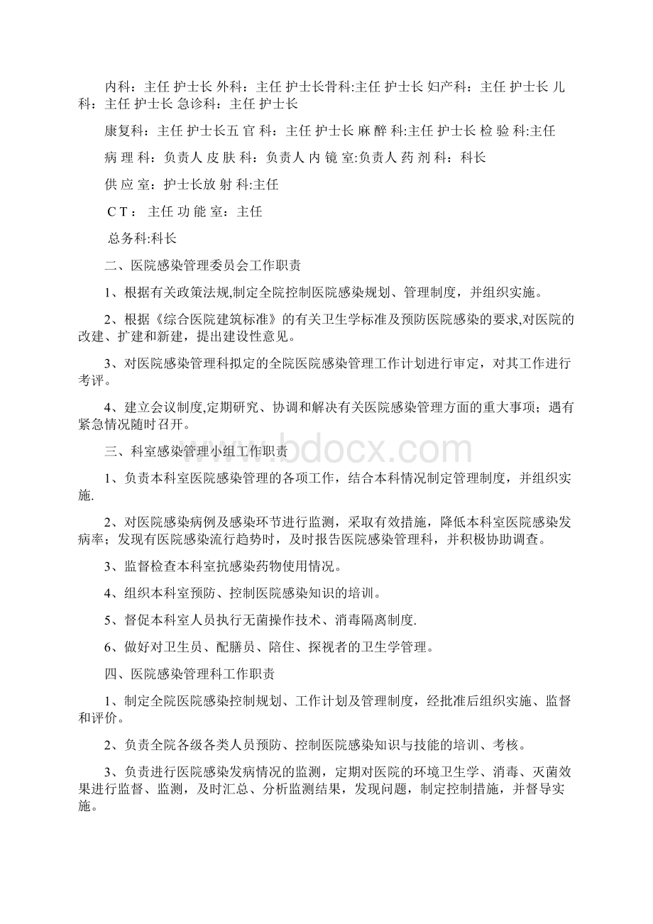 医院感染管理组织结构及职能部门职责.docx_第2页