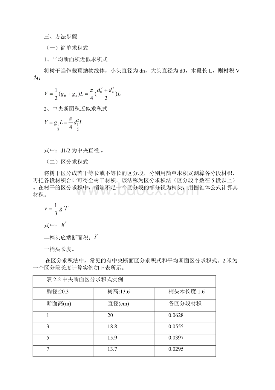 测树学实验指导及材料.docx_第2页