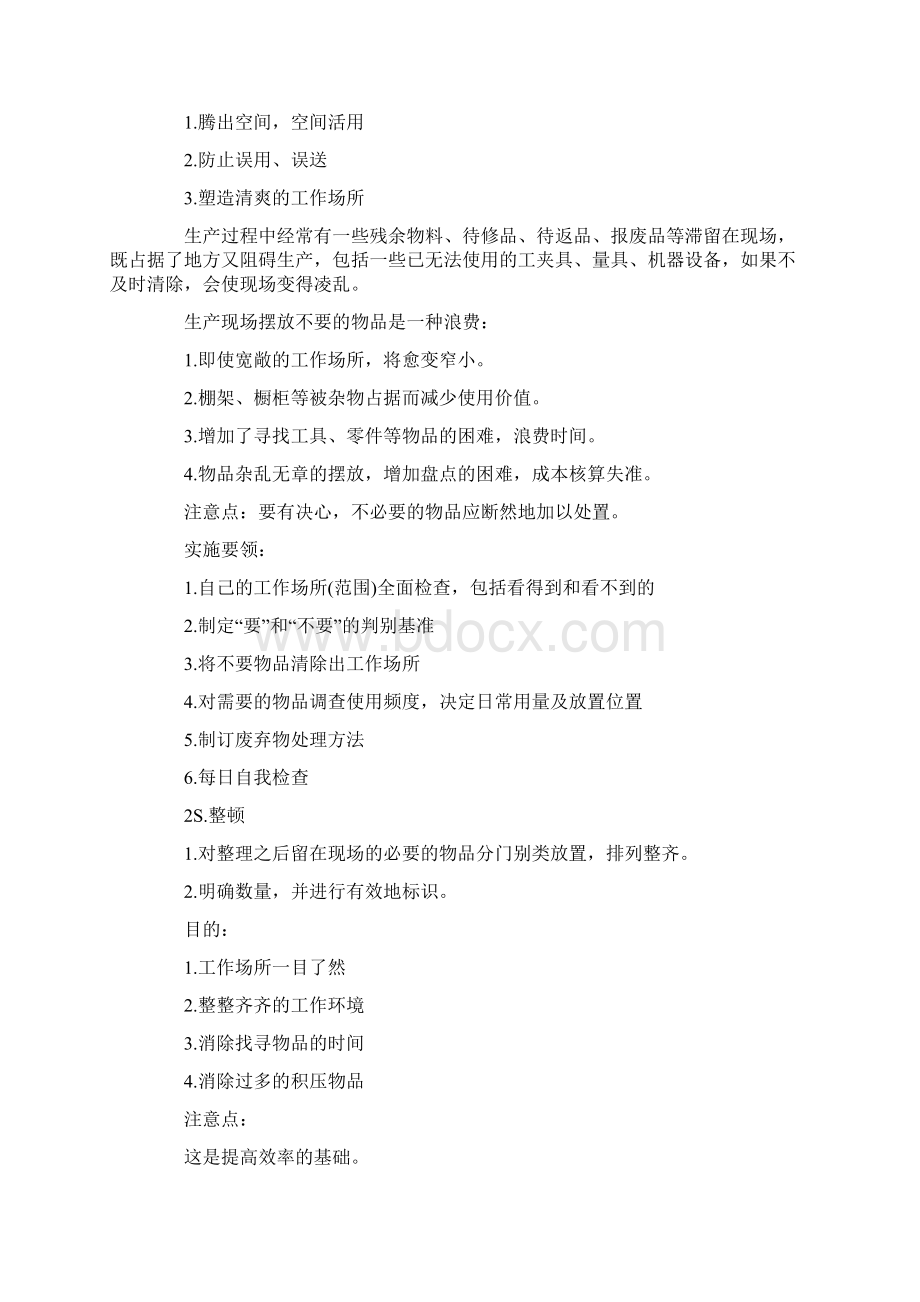 S管理主要内容.docx_第2页