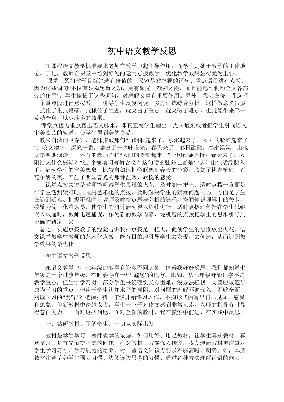 初中语文教学反思.docx_第1页