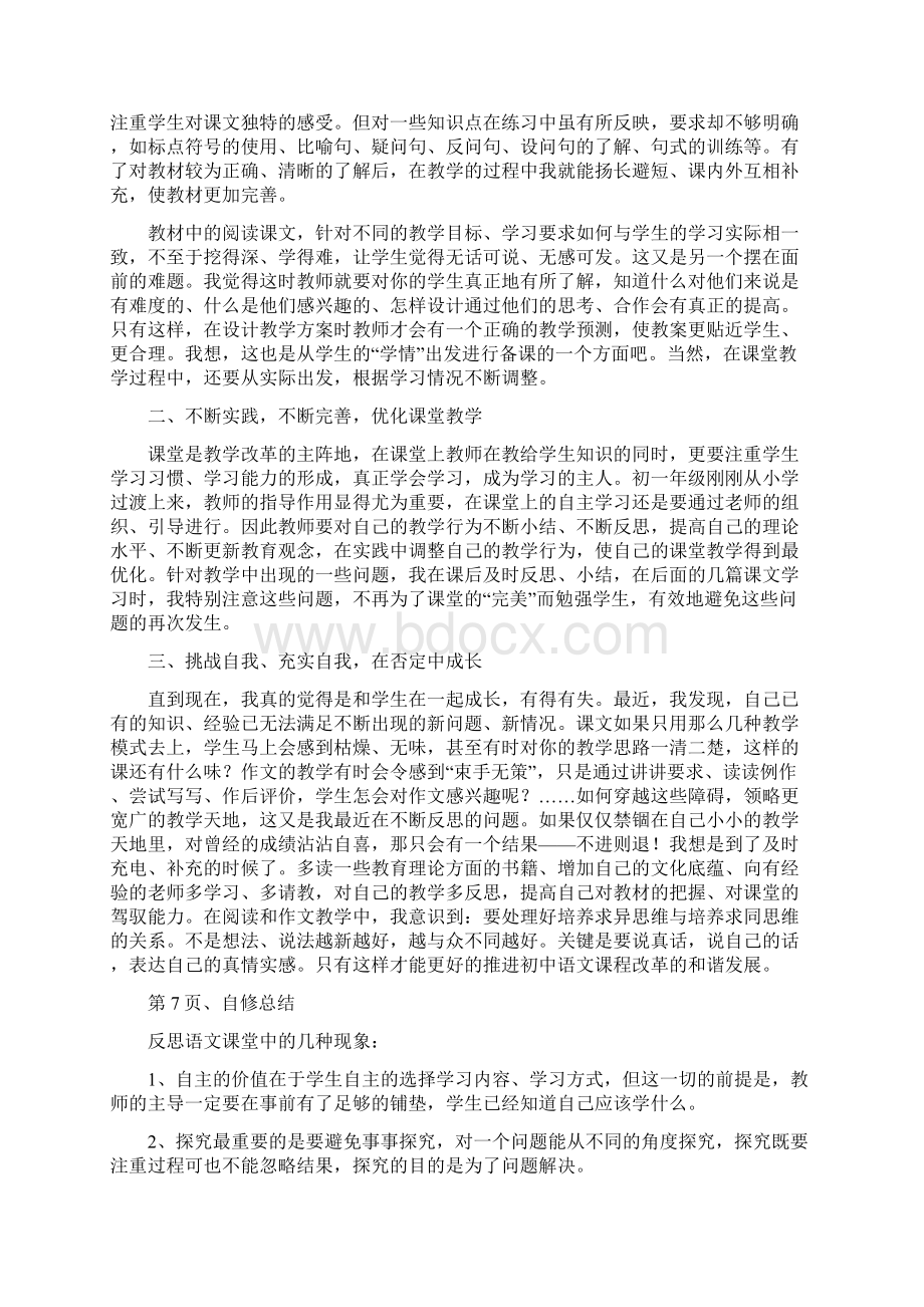 初中语文教学反思.docx_第2页