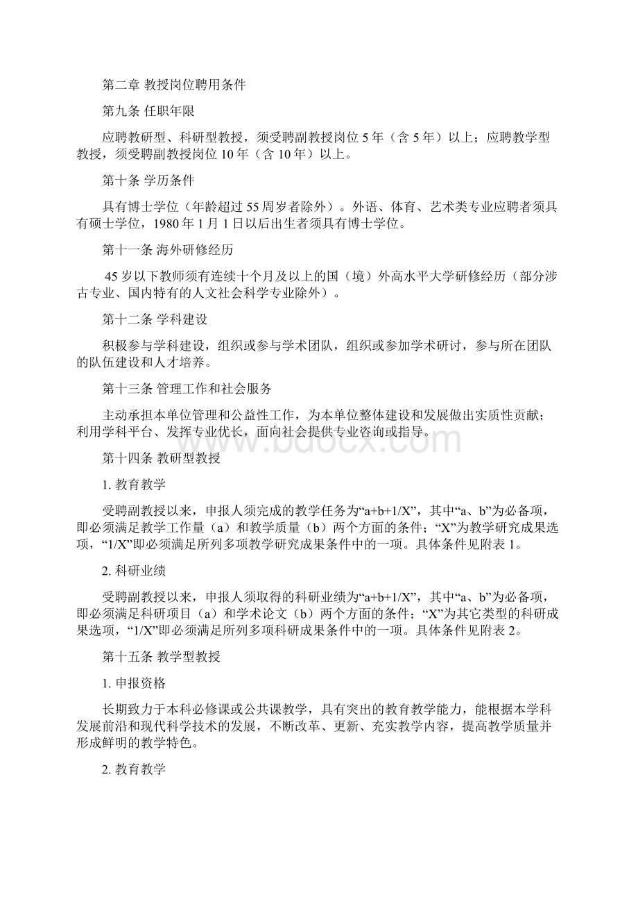 东北师范大学教师岗位聘用办法.docx_第2页